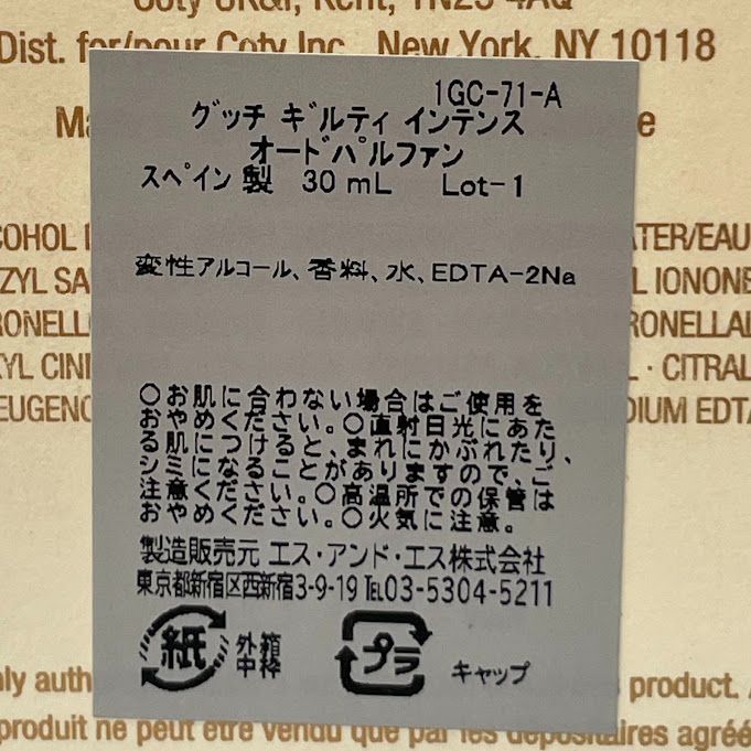 M 262-7】グッチ ギルティ インテンス オードパルファム 30ml 箱破れ