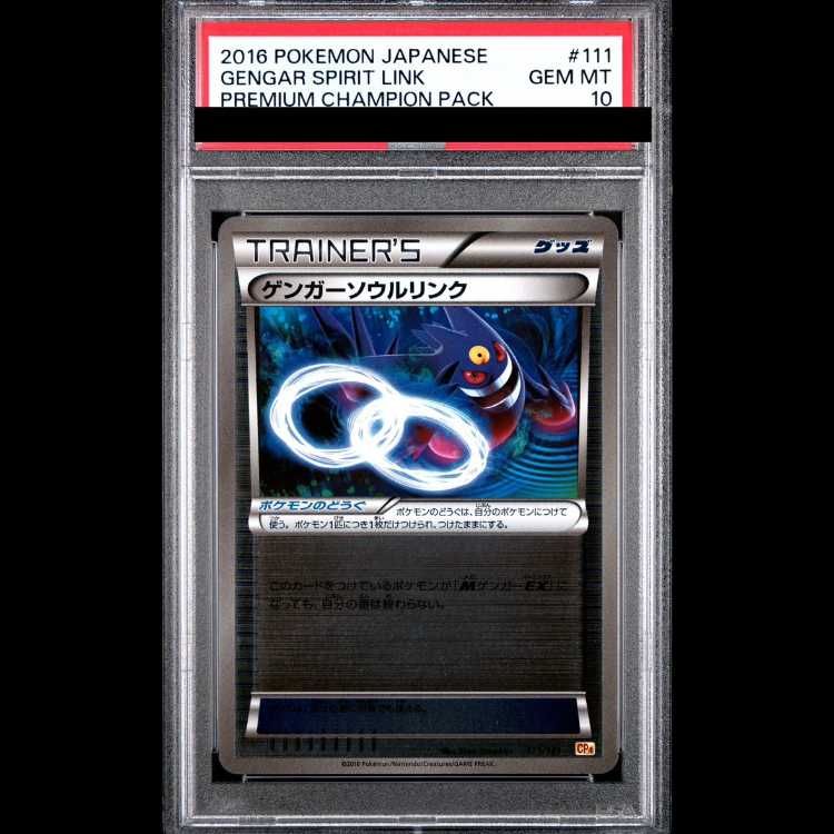 PSA10】ゲンガーソウルリンク(キラ) 111/131 1枚 - メルカリ