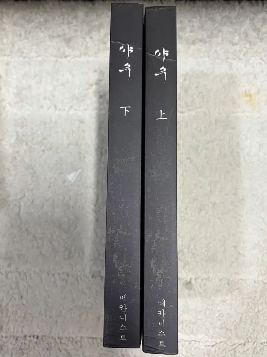 貴重古書まとめ 仏教法華経上下/グルジェフ伝/芸術と幻影/バートン版千