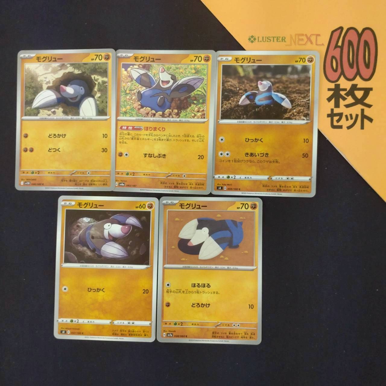 P600225(とう) ポケモンカード モグリュー 600枚 まとめ売り pokemon