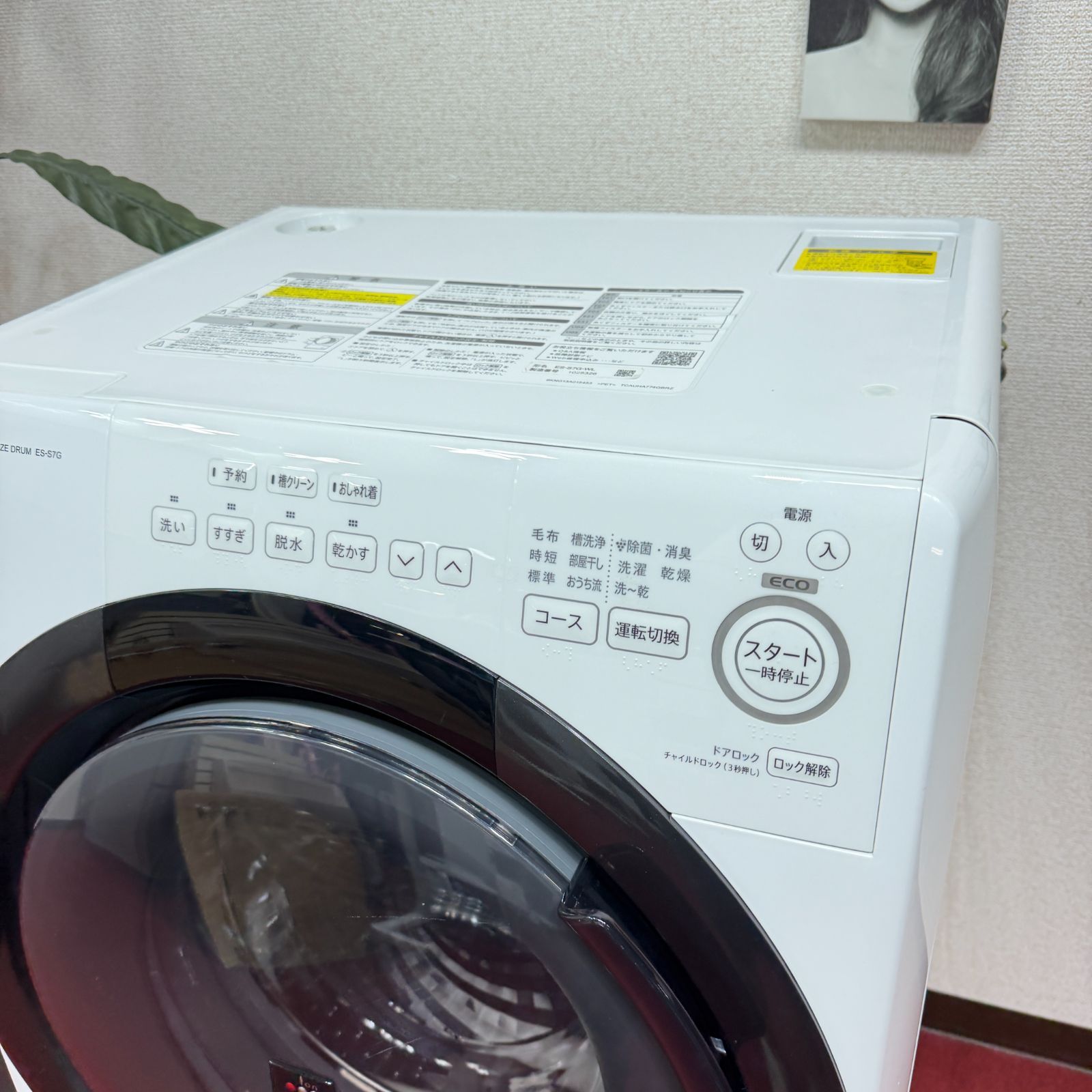 東京23区送料無料 超美品シャープドラム洗濯乾燥機2022年製 洗浄/除菌