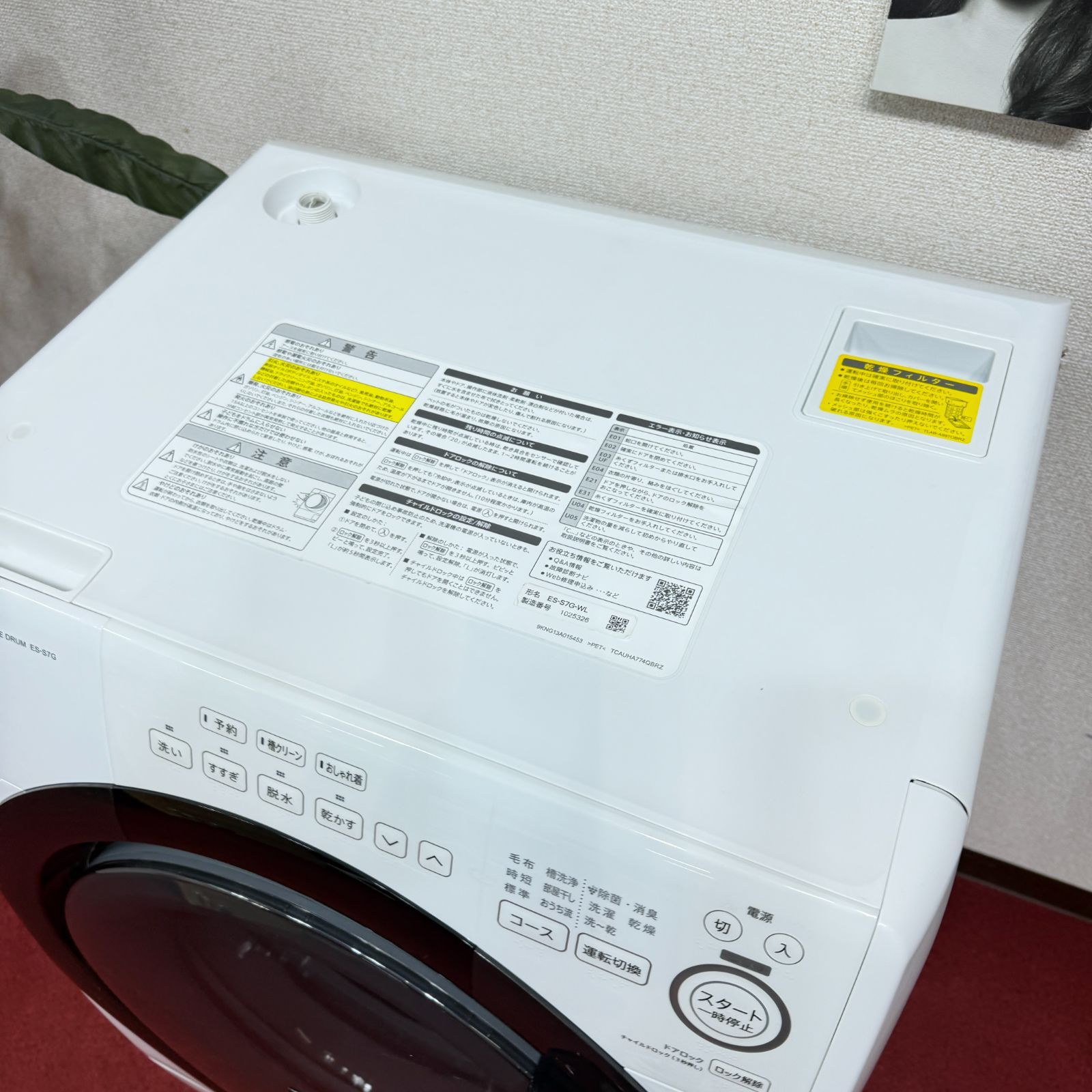 東京23区送料無料 超美品シャープドラム洗濯乾燥機2022年製 洗浄/除菌