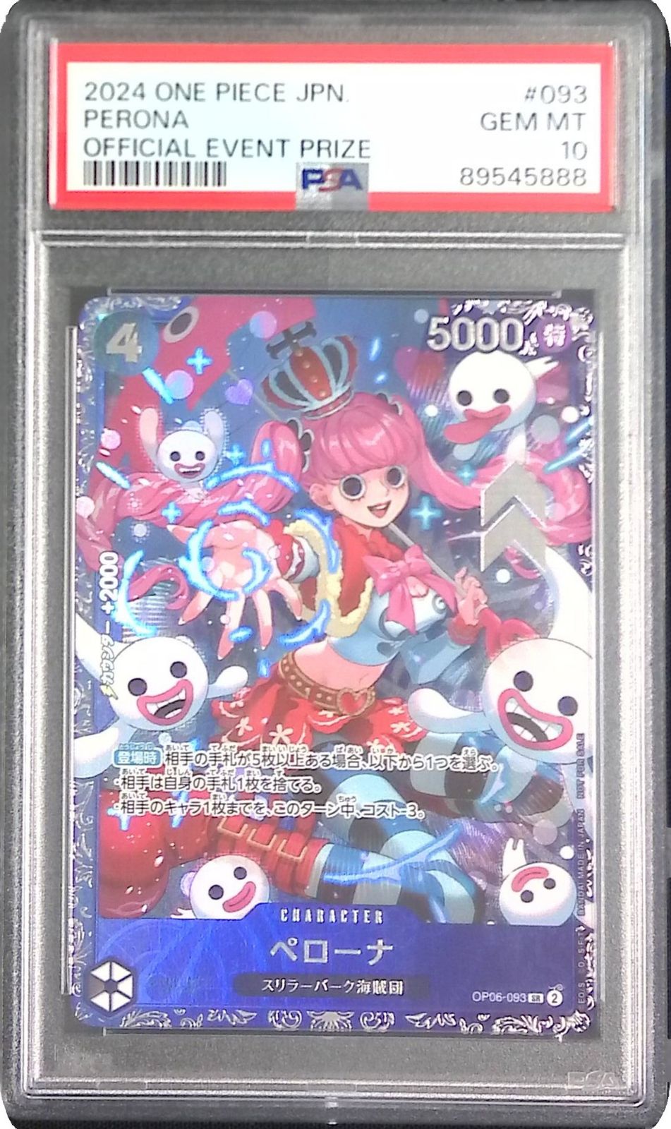 ワンピースカード ペローナ SR OP06-093 フラッグシップ アジア 【公式