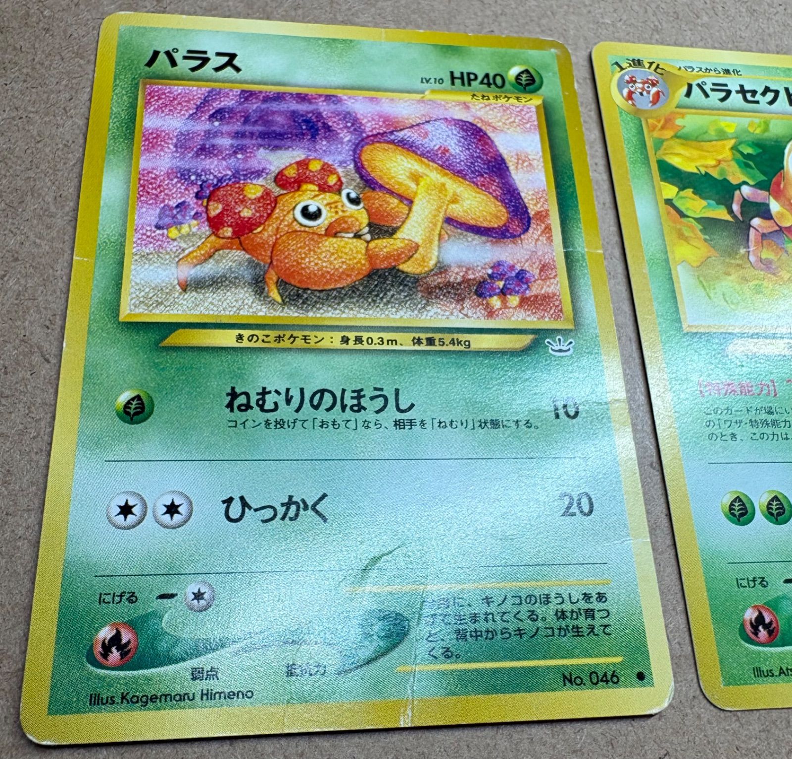 neoシリーズのパラス＆パラセクト(ダメージ特価品) ポケモンカード旧裏