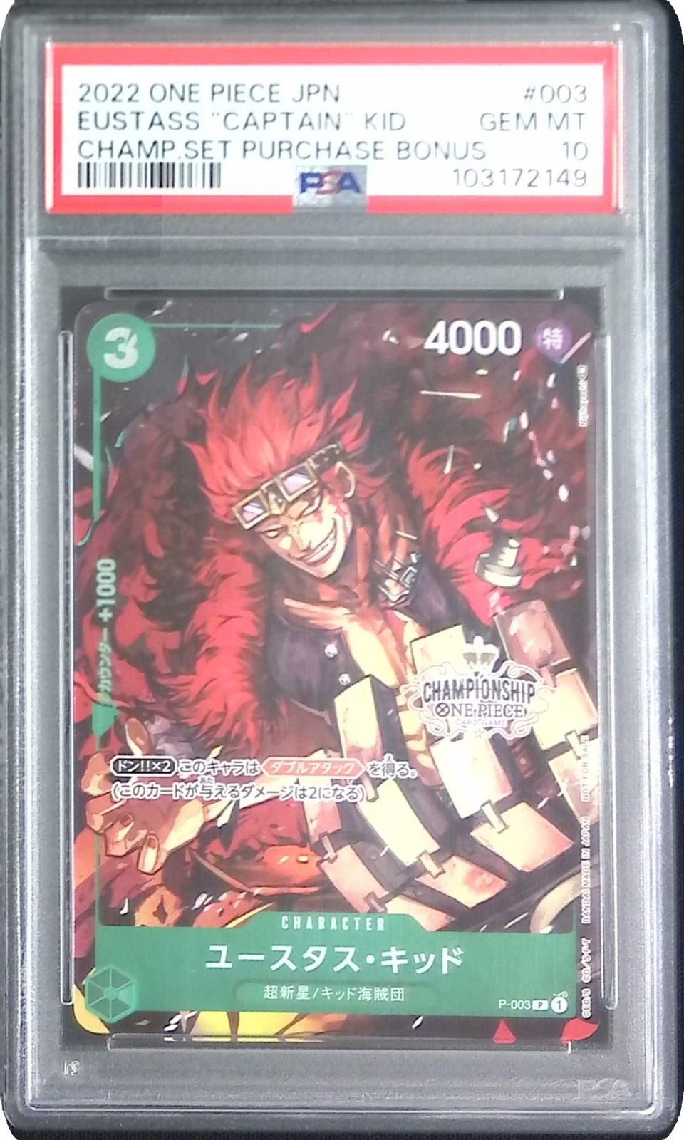 PSA10 ワンピースカード ユースタス・キッド SP 日本支社 P-003 ユースタス・キッド PSA10 103172149 - メルカリ