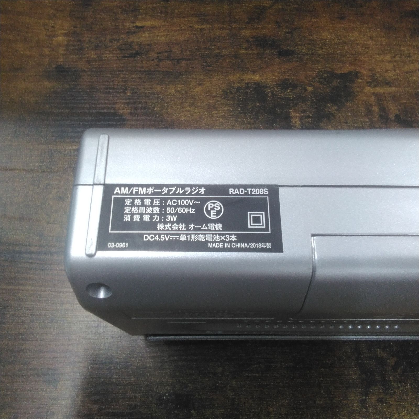 オーム電機 AudioComm AM/FMポータブルラジオ RAD?T208S 通電確認済
