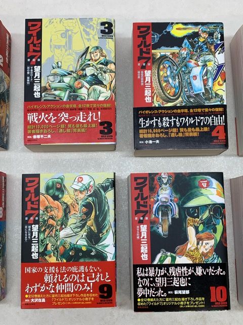 ワイルド7 愛蔵版 全巻セット 1〜12巻 望月三起也 実業之日本社【E4061