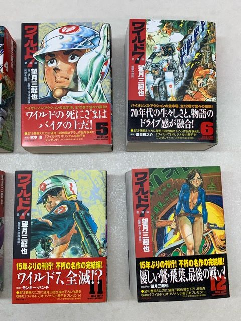 ワイルド7 愛蔵版 全巻セット 1〜12巻 望月三起也 実業之日本社【E4061