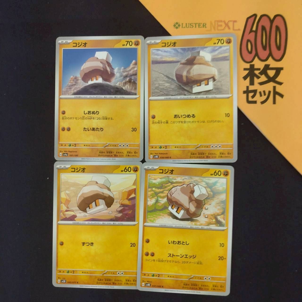 P600230(とう) ポケモンカード コジオ 600枚 まとめ売り pokemon