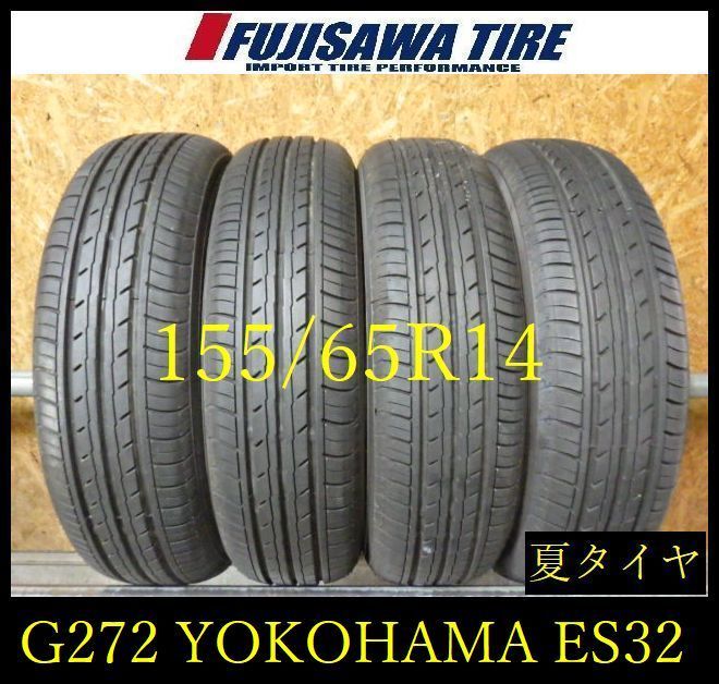 【G272】8E◆送料無料◆2025年製造 約8.5部山◆YOKOHAMA BluEarth-ES ES32◆155/65R14◆4本 26104177