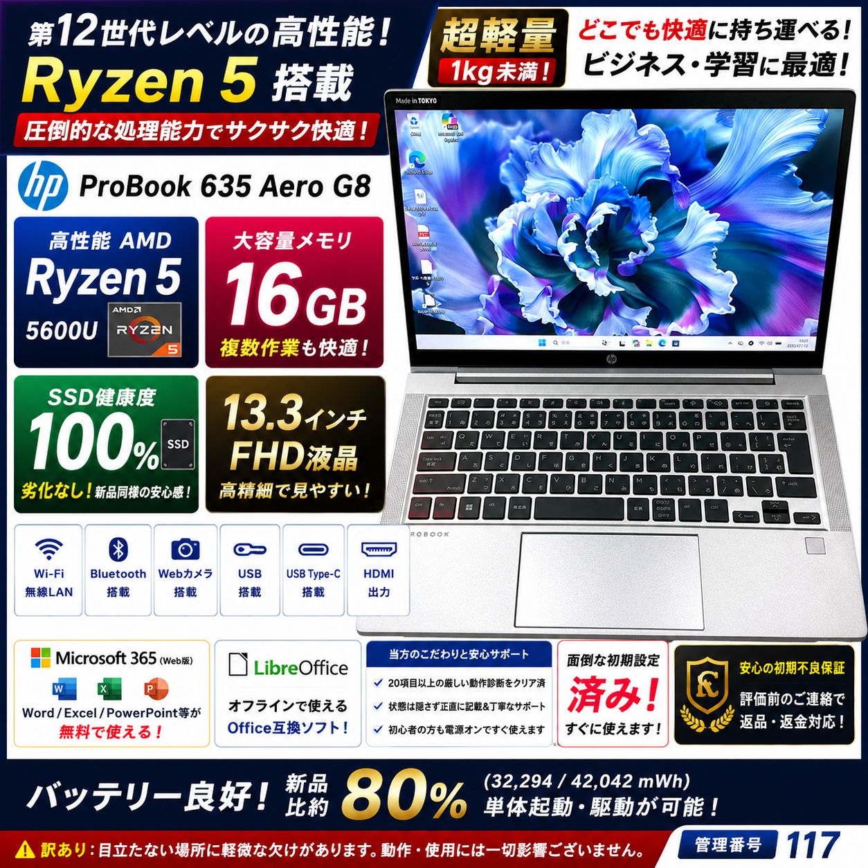 【美品】HP ProBook 635 Aero G8 Ryzen5 16GB SSD256GB 超軽量 13.3型 ノートパソコン Windows11 117
