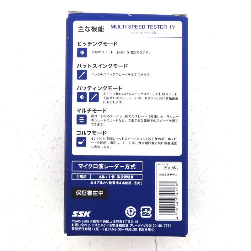 三重店】SSK マルチスピードテスター4 MST400 測定器 野球 ゴルフ