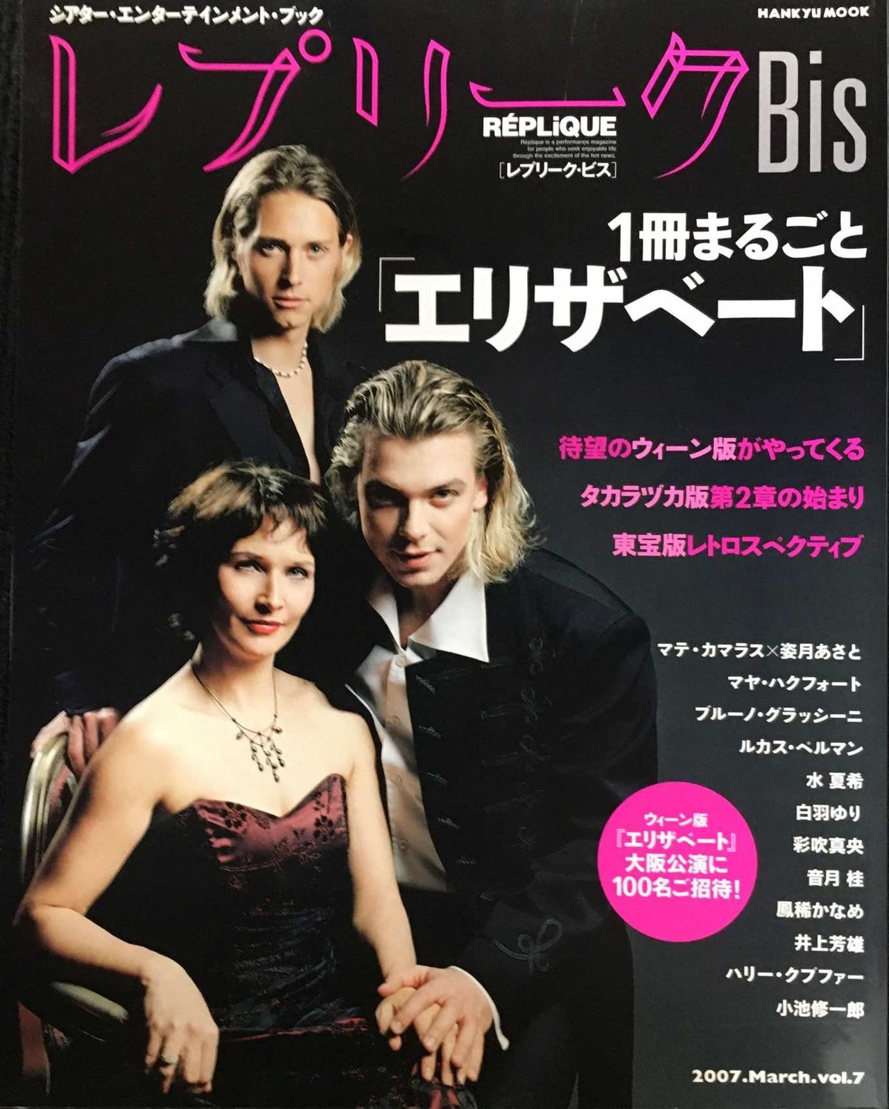 レプリークBis 一冊まるごとエリザベート