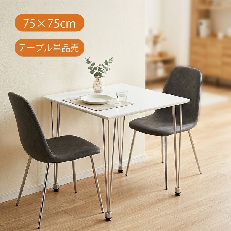 【新品・未使用】96809 ダイニングテーブル 75cm 正方形 ホワイト クロム脚 2人用 カフェテーブル コンパクト 事務用 オフィス