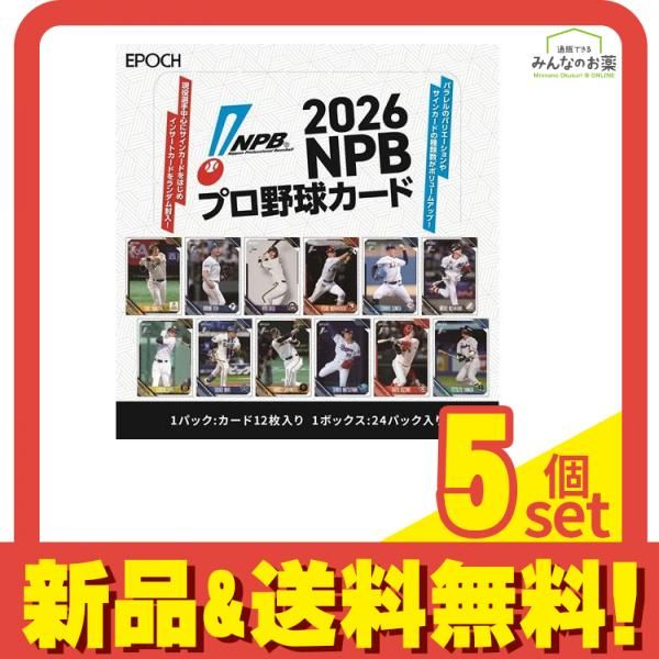 エポック社 EPOCH 2026 NPBプロ野球カード 24パック入BOX 5個セット まとめ売り