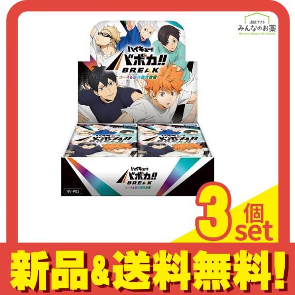 ハイキュー!! バボカ!! BREAK ブースターパック HV-P03 ユース&選抜強化合宿 18パック入BOX 3個セット まとめ売り
