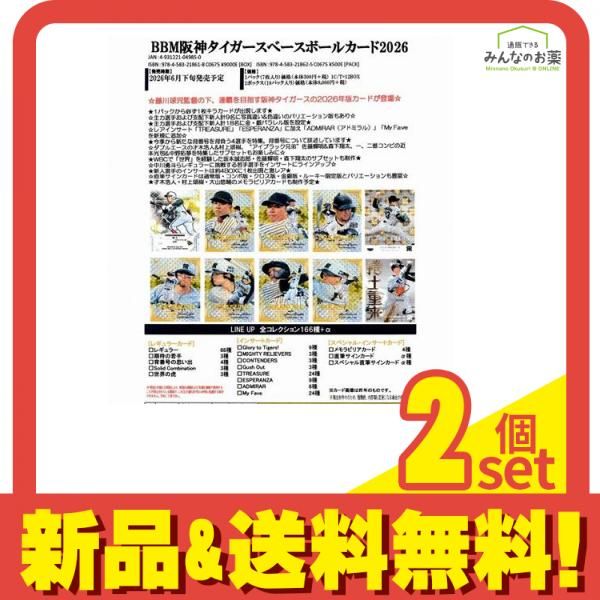 BBM阪神タイガースベースボールカード2026 トレカ 18パック入BOX 2個セット まとめ売り