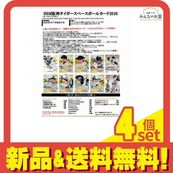 BBM阪神タイガースベースボールカード2026 トレカ 18パック入BOX 4個セット まとめ売り