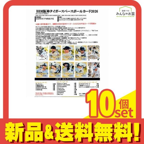 BBM阪神タイガースベースボールカード2026 トレカ 18パック入BOX 10個セット まとめ売り