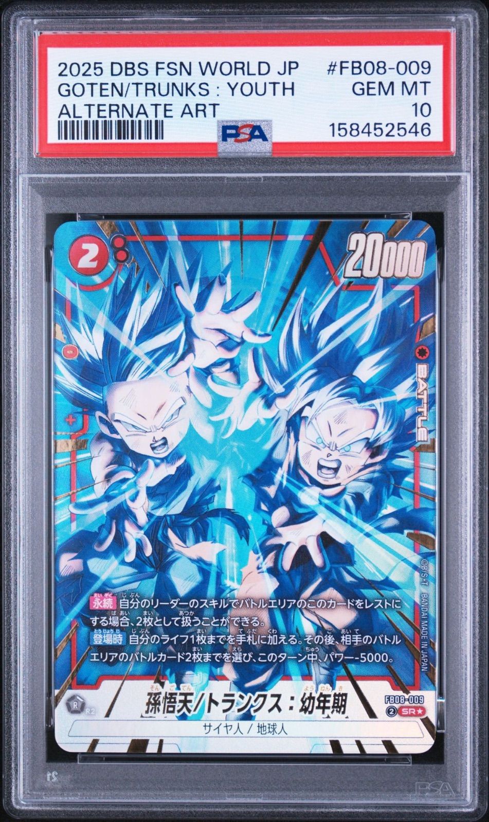 PSA10・ワンオーナー】孫悟天 トランクス 幼年期 FB08-009 SRパラレル