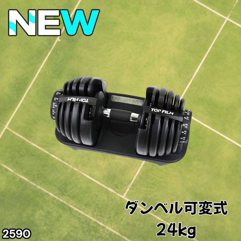 2590 ダンベル 可変式 24kg ブラック 1個 単品 多機能 2秒で重量変化