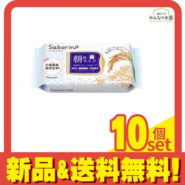サボリーノ 朝用マスク 目ざまシート ふっくら和素材のもっちりタイプ 28枚入 10個セット まとめ売り 10,335円