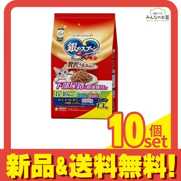 銀のスプーン 贅沢うまみ仕立て 下部尿路の健康維持用1歳～10歳頃まで 1.3kg 10個セット まとめ売り