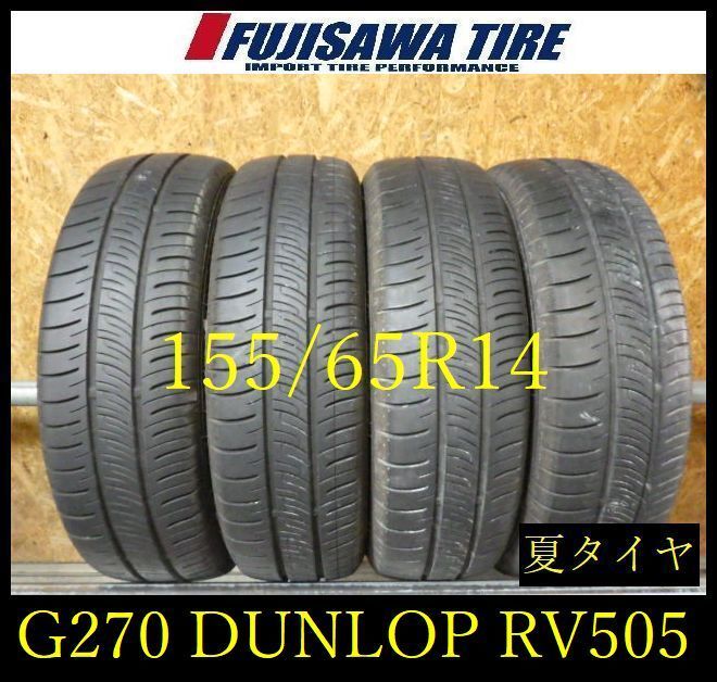 【G270】19E◆送料無料◆2024年製造 約7~7.5部山◆DUNLOP ENASAVE RV505◆155/65R14◆4本 26104186