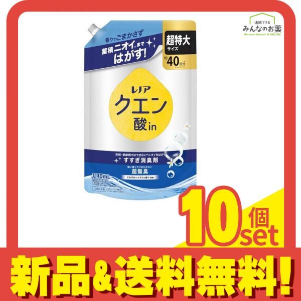 レノアクエン酸in すすぎ消臭剤 超無臭 さわやかシトラス 微香 詰め替え用 超特大サイズ 1110mL 10個セット まとめ売り