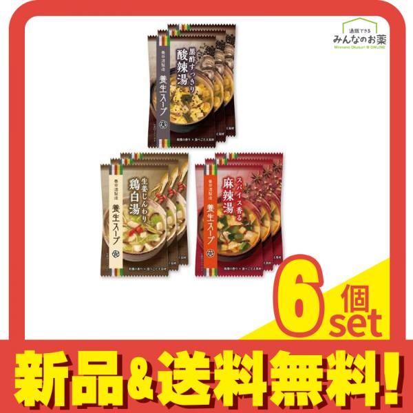 養命酒製造 養生スープ黒白赤 3種アソート 9食入 (3種×各3食) 6個セット まとめ売り 10,511円
