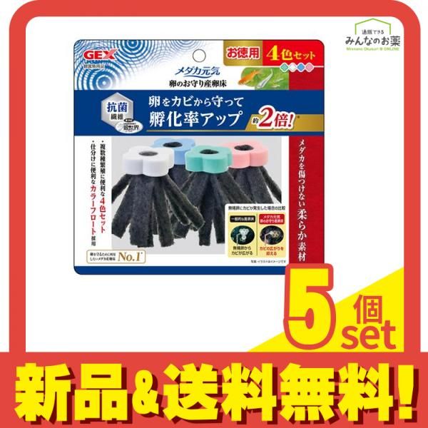GEX メダカ元気 卵のお守り産卵床 4個入 (4色セット) 5個セット まとめ売り