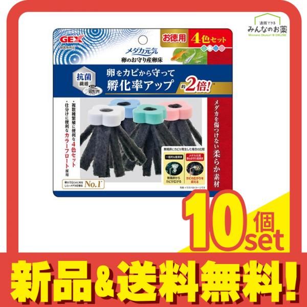 GEX メダカ元気 卵のお守り産卵床 4個入 (4色セット) 10個セット まとめ売り