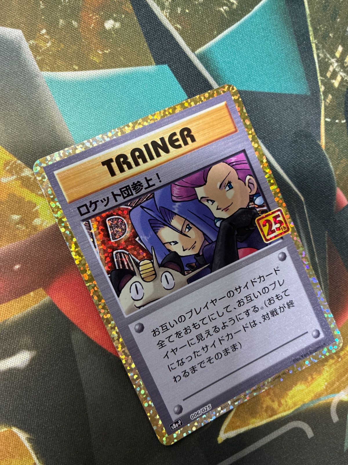 P26375 ポケモンカード ロケット団参上！ プロモカードパック 25th 006