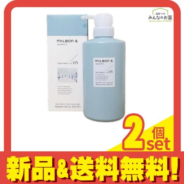 ミルボンアンドトリートメント no.05 レモン&ムスク ポンプ 500g 2個セット まとめ売り