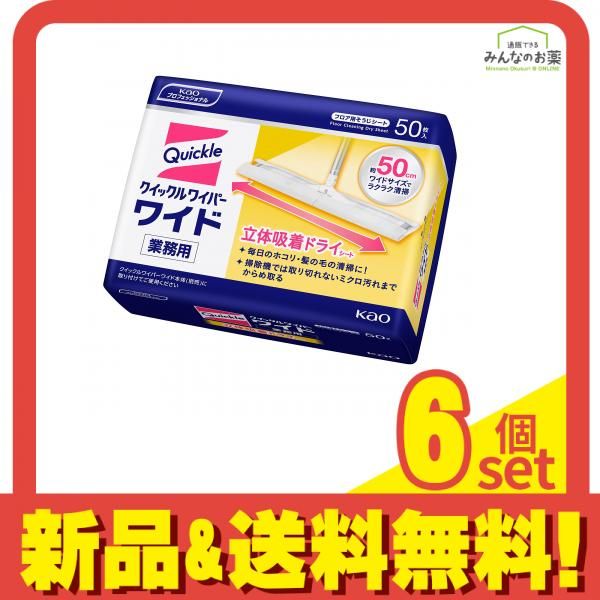 クイックルワイパー ワイド 立体吸着ドライシート 業務用 50枚入 6個セット まとめ売り