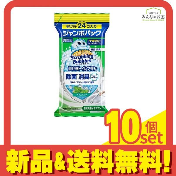 スクラビングバブル 流せるトイレブラシ 除菌消臭プラス アイスミント 替えブラシ ジャンボパック 24個入 10個セット まとめ売り