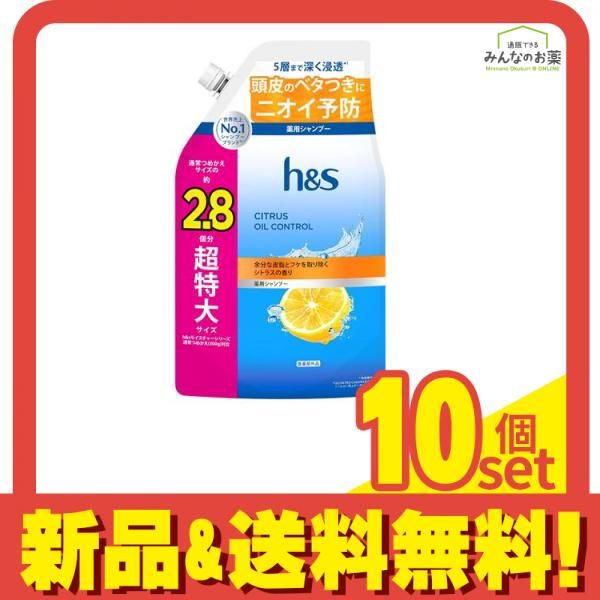 h&s シトラスオイルコントロール 薬用シャンプー 詰め替え用 2.8個分 超特大サイズ 850g 10個セット まとめ売り