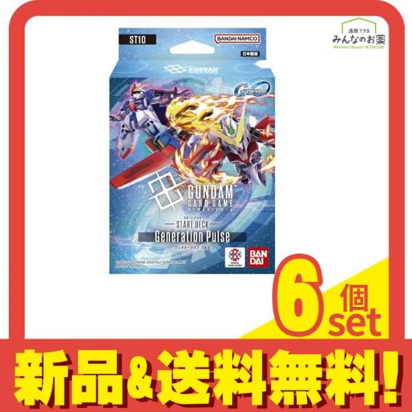 ガンダムカードゲーム スタートデッキ ST10 Generation Pulse 50枚デッキ 6個セット まとめ売り
