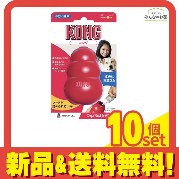 コング Mサイズ 中型犬用 1個入 10個セット まとめ売り