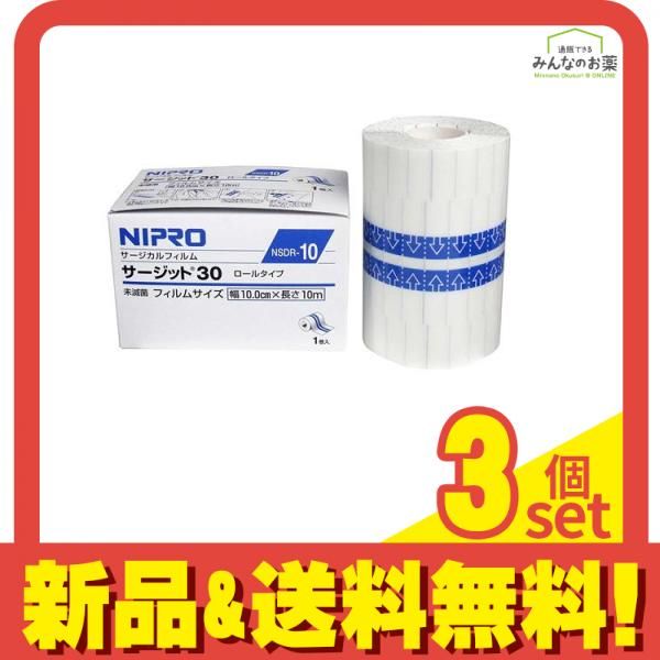 ニプロ サージカルフィルム サージット30 ロールタイプ 10.0cm×10m 1巻入 (NSDR-10) 3個セット まとめ売り