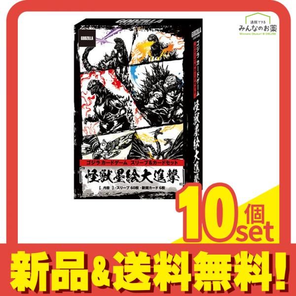 ゴジラカードゲーム スリーブ&カードセット 怪獣墨絵大進撃 1組入 10個