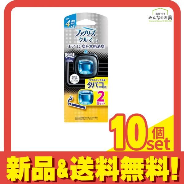ファブリーズ クルマ イージークリップ タバコ用 2.2mL× 2個入 10個セット まとめ売り 6,199円