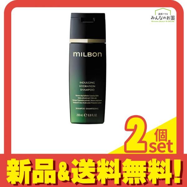 ミルボン インダルジングハイドレーションシャンプー ボトル 200mL 2個セット まとめ売り