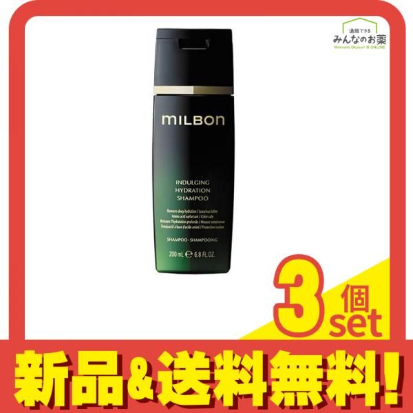 ミルボン インダルジングハイドレーションシャンプー ボトル 200mL 3個セット まとめ売り