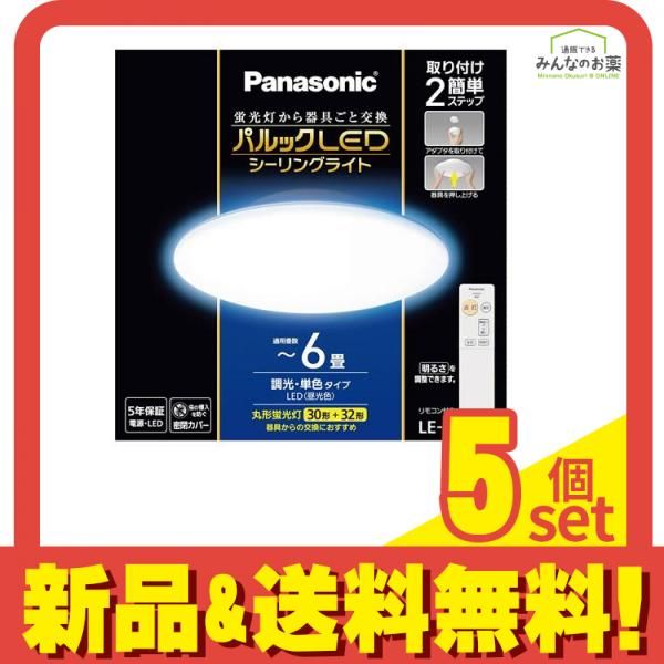 パナソニック パルックLEDシーリングライト 調光・単色タイプ ～ 6畳 (LE-PC06D) 5個セット まとめ売り