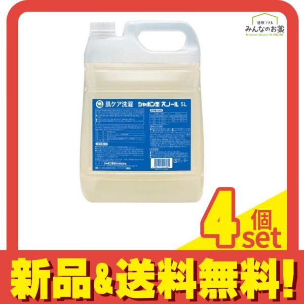 無添加シャボン玉スノール 洗濯用せっけん 液体タイプ 業務用 5L 4個セット まとめ売り