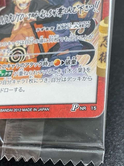 NARUTO ミラクルバトルカードダス 劇場版 入場者特典 スペシャルカード