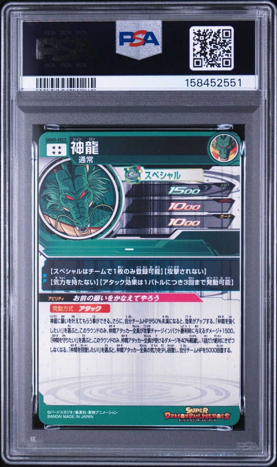 【PSA10】　神龍　UGM3-SEC3 PSA10・ワンオーナー】神龍 UGM3- SEC3 スーパードラゴンボール