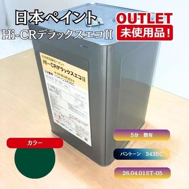 日本ペイント Hi-CR デラックスエコⅡ 緑