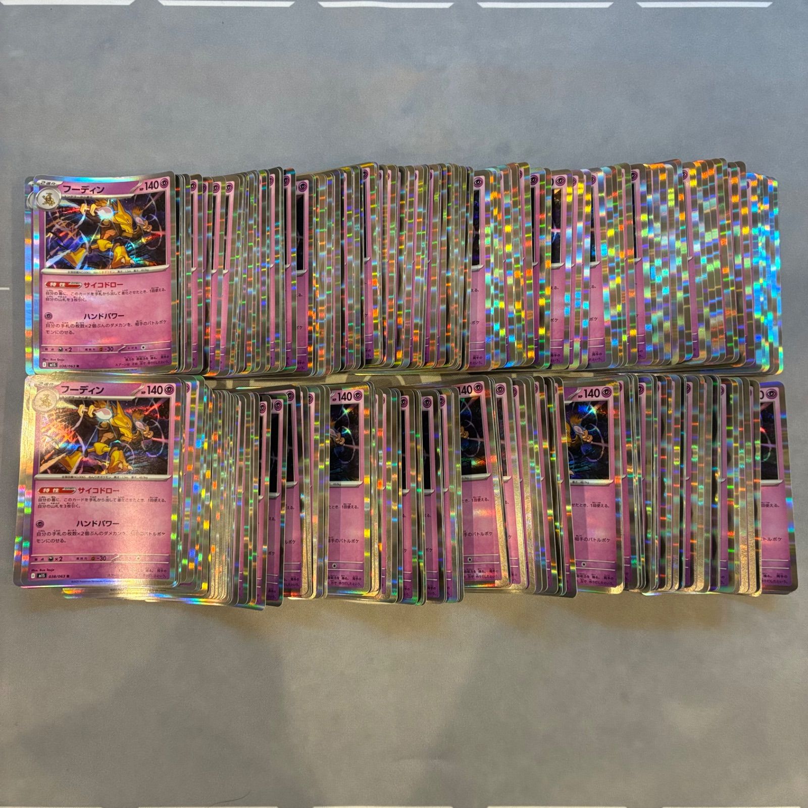 B1087 ポケモンカード　フーディン　サイコドロー　まとめ売り　200枚